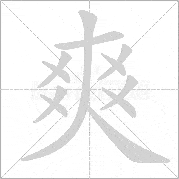 现代汉语通用字笔顺规范_国家语委