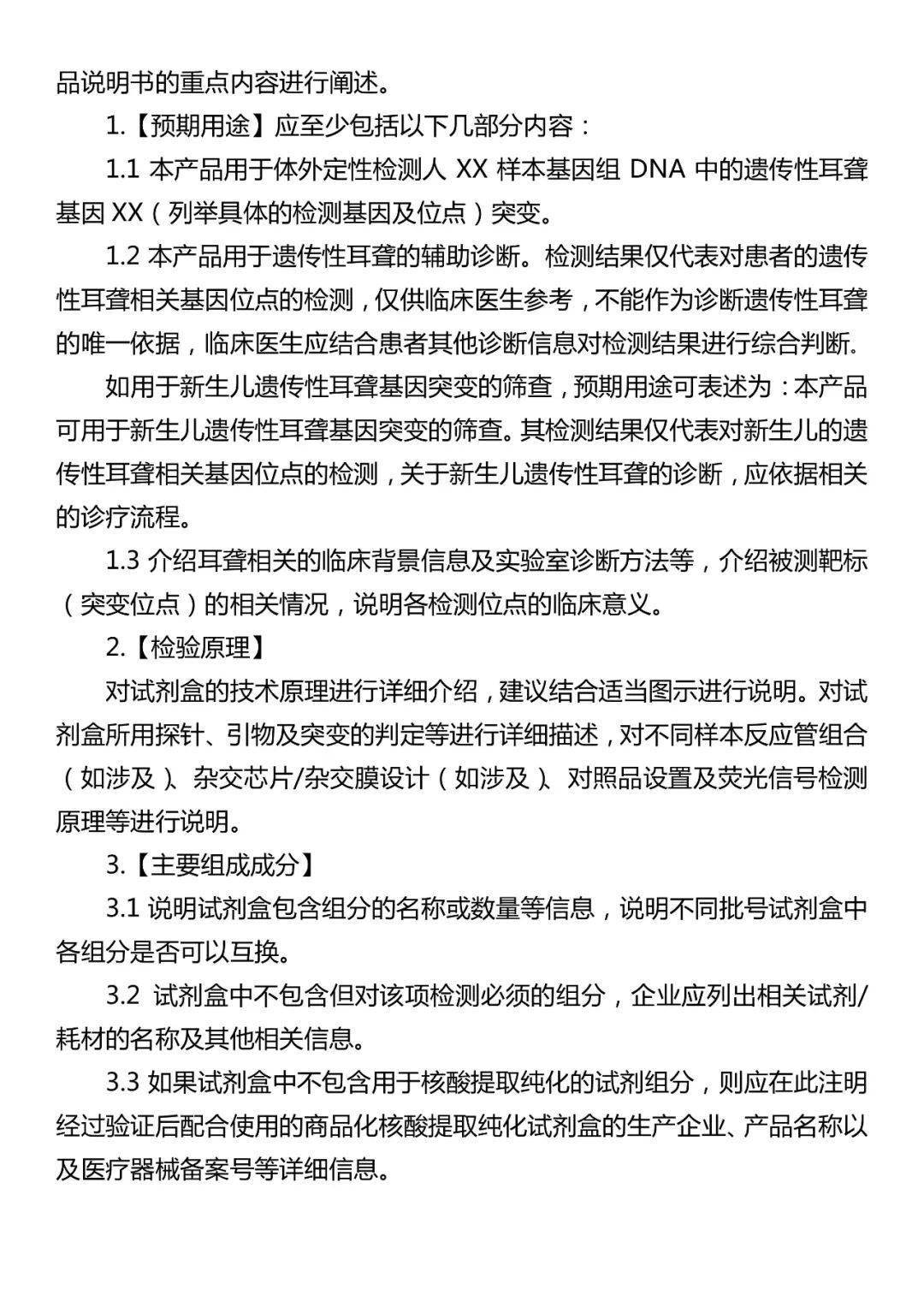 耳聋基因检测突变gdp_耳聋基因检测结果