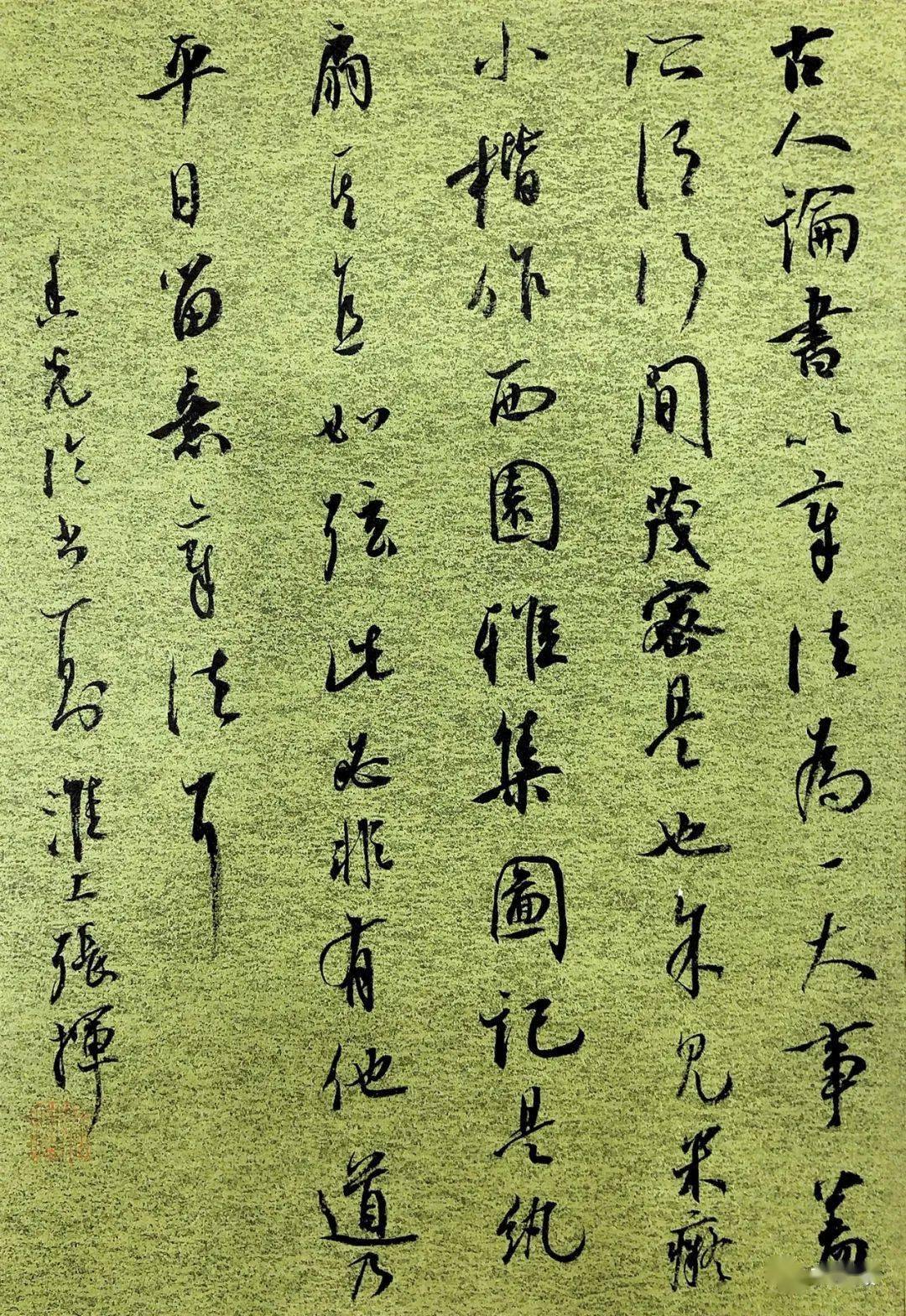 張揮:鍵盤時代書法法度的獲得只能靠臨帖!_行書