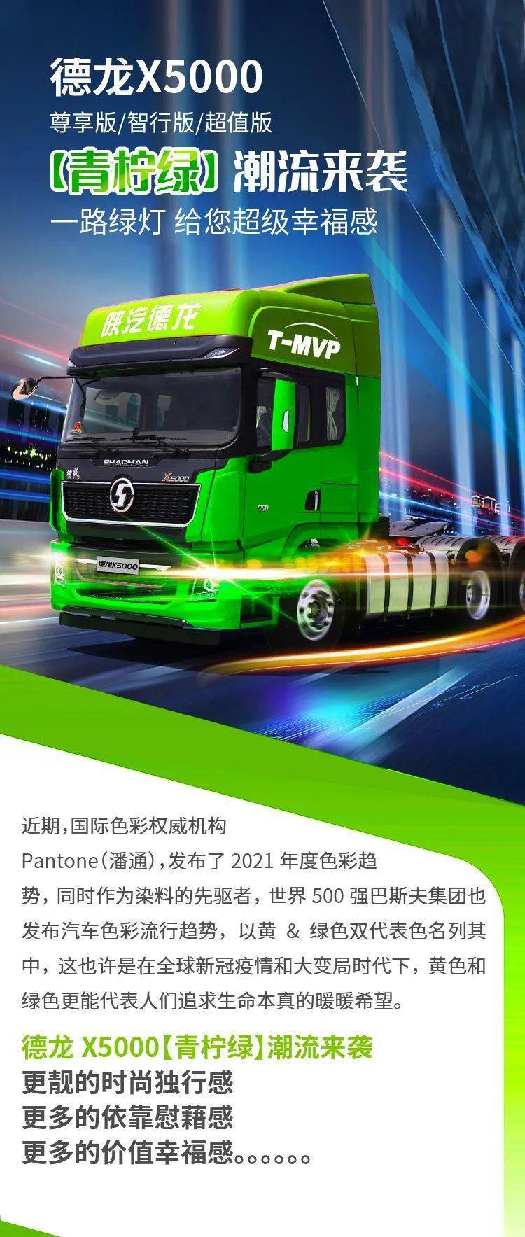 德龙x5000【青柠绿】潮流来袭——一路绿灯 给您超级幸福感