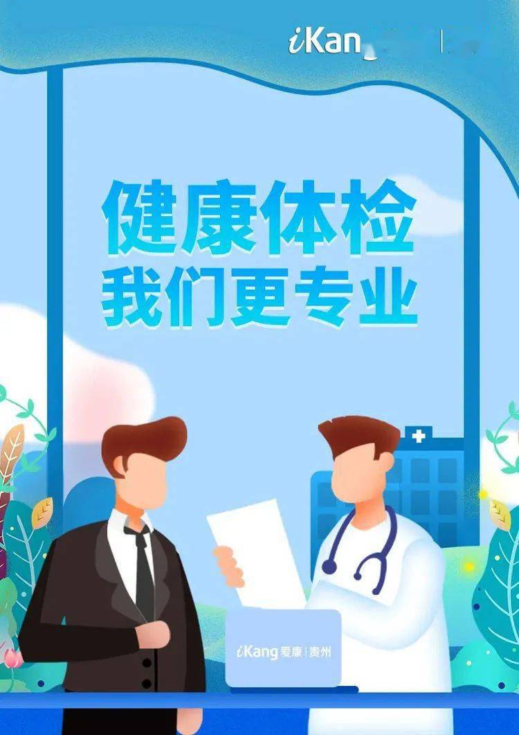 興義愛康國賓健康體檢中心可為從業人員辦理健康證啦