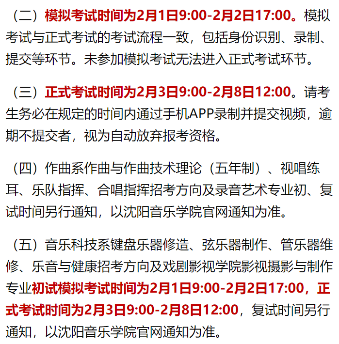 音乐艺考 | 沈阳音乐学院2021年艺术类专业目录与招生简章