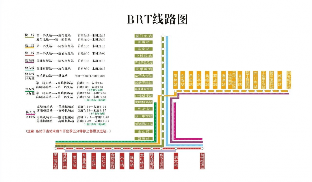 厦门brt8条路线首末班时间来了!