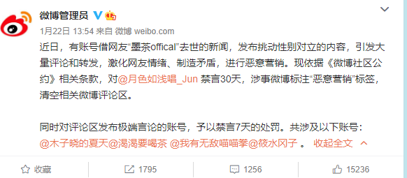 各方最新回应……_墨茶