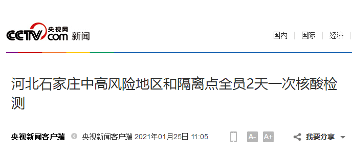 流动人口就地过年风险