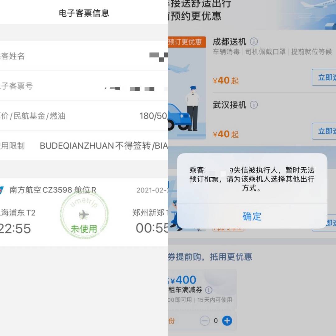 法院限高令下“黄牛”暗涌：为被限高者订机票高铁票获暴利插图11