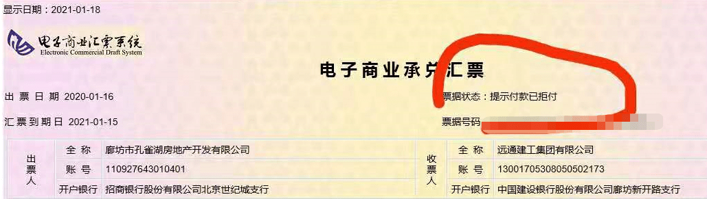 华夏幸福商票陆续出现违约!