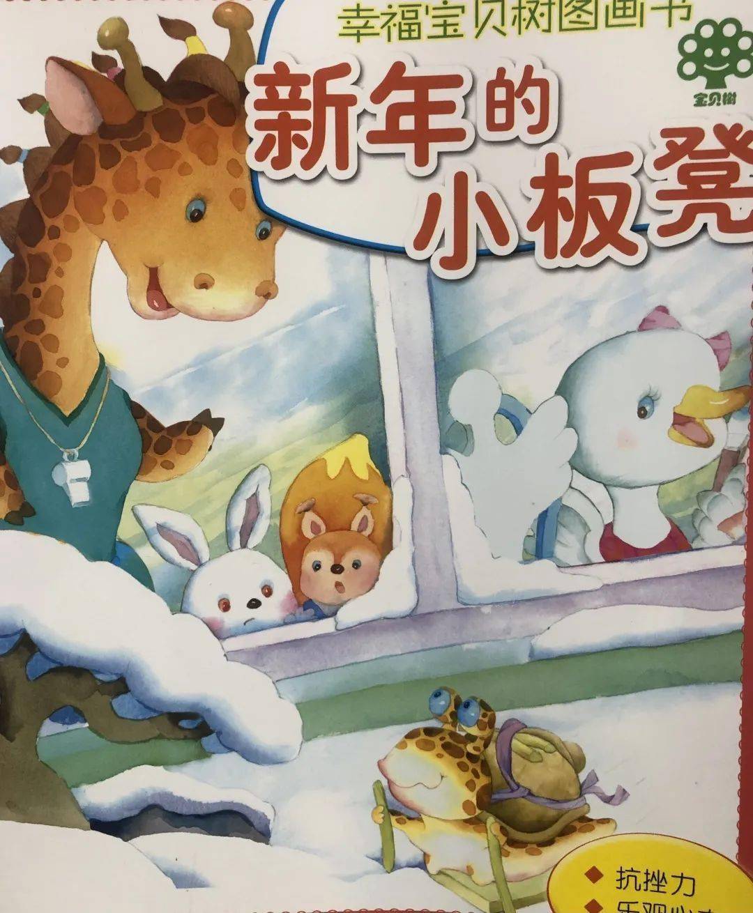 『芳妈萌娃故事屋』 no.70《新年的小板凳》