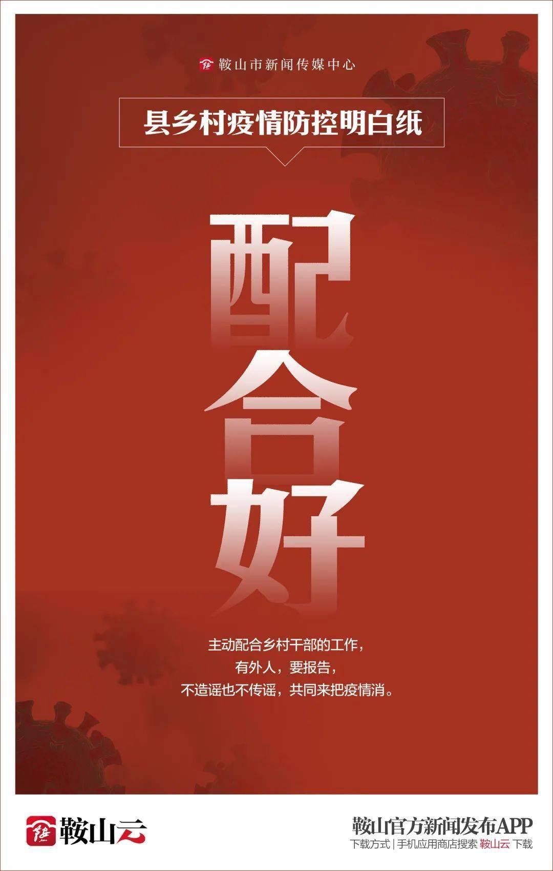 县乡村疫情防控明白纸