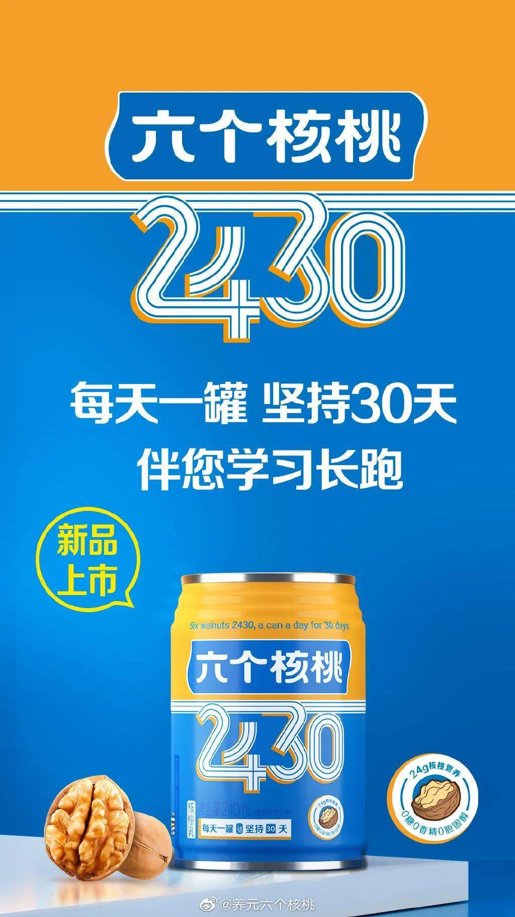 六个核桃换logo了?变得又扁又平!