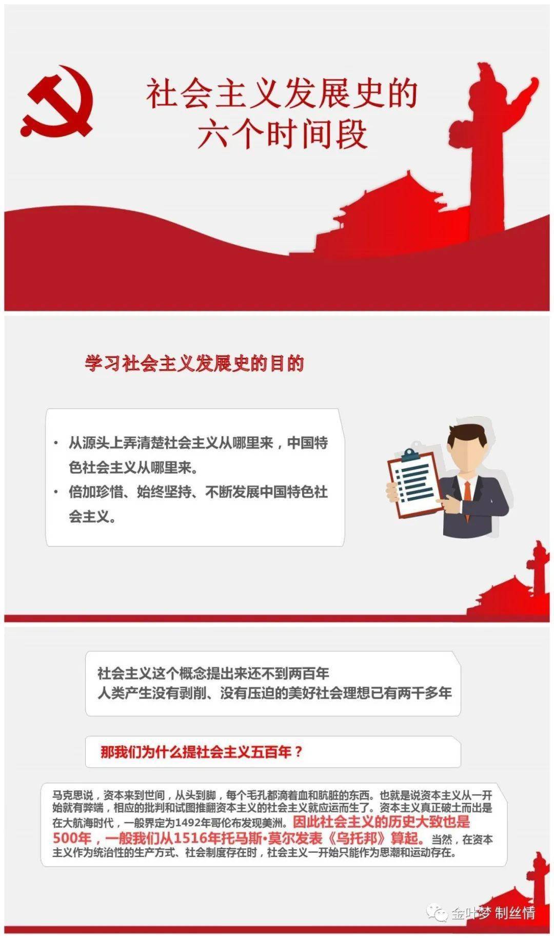 四史专栏社会主义发展史的六个时间段