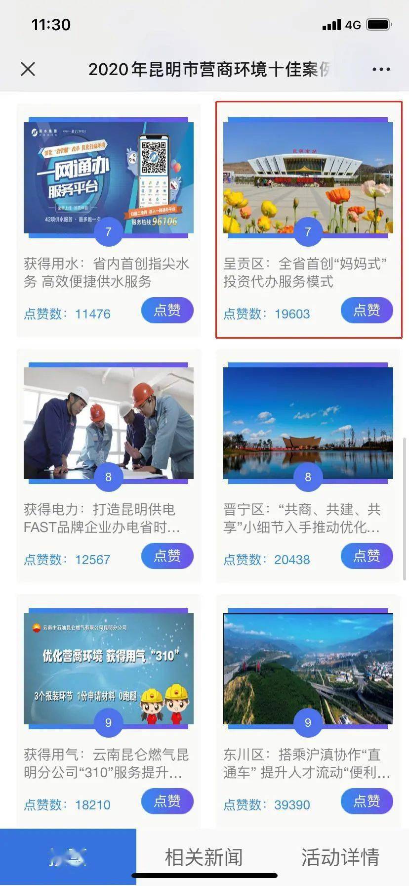 快来投票！呈贡区政务服务管理局案例入围2020年昆明市营商环境十佳案例网络评选