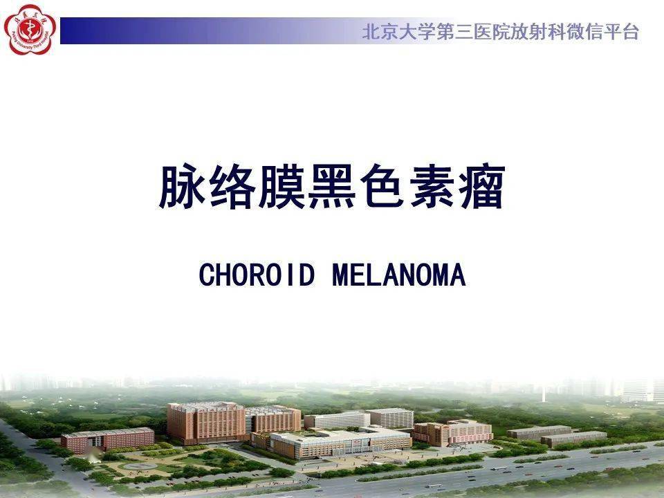 北医三院放射科病例723—神经五官