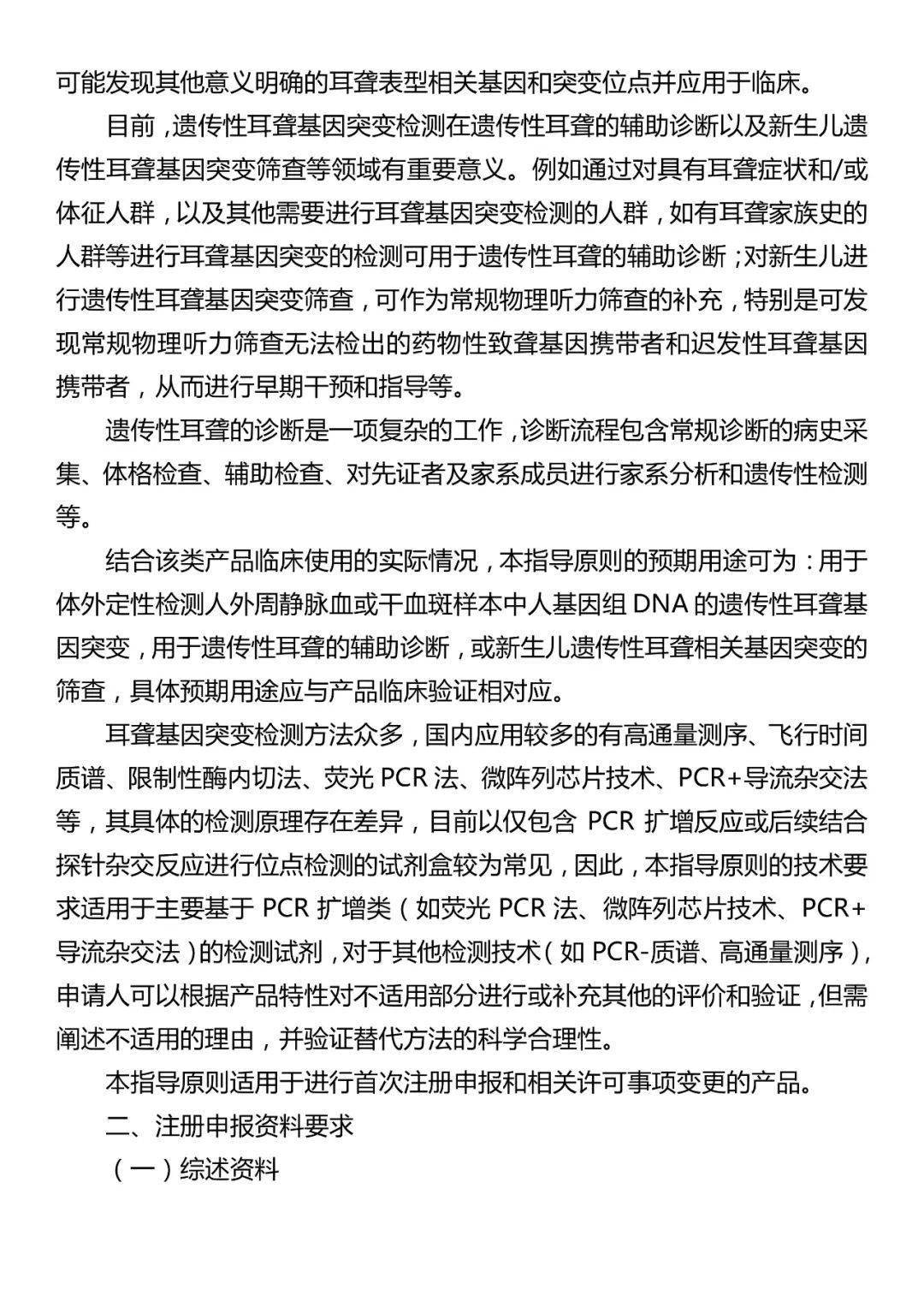 耳聋基因检测突变gdp_耳聋基因检测结果