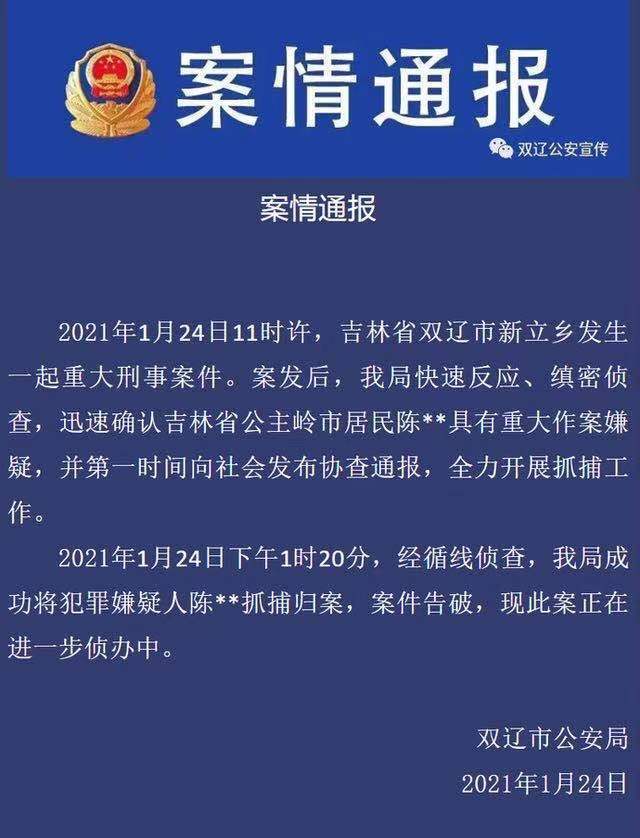 不到也联系不上妻子,就来到岳父岳母家行凶,作案后,驾车返回双辽市区