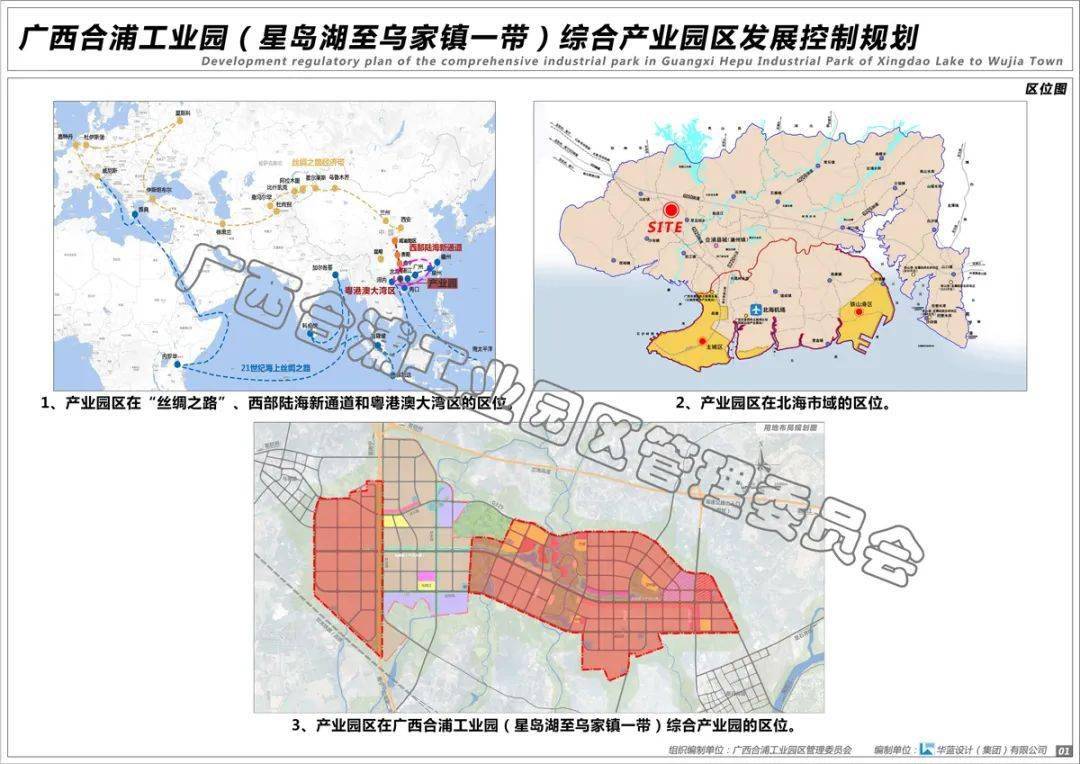 合浦星岛湖至乌家镇一带综合产业园区规划公示