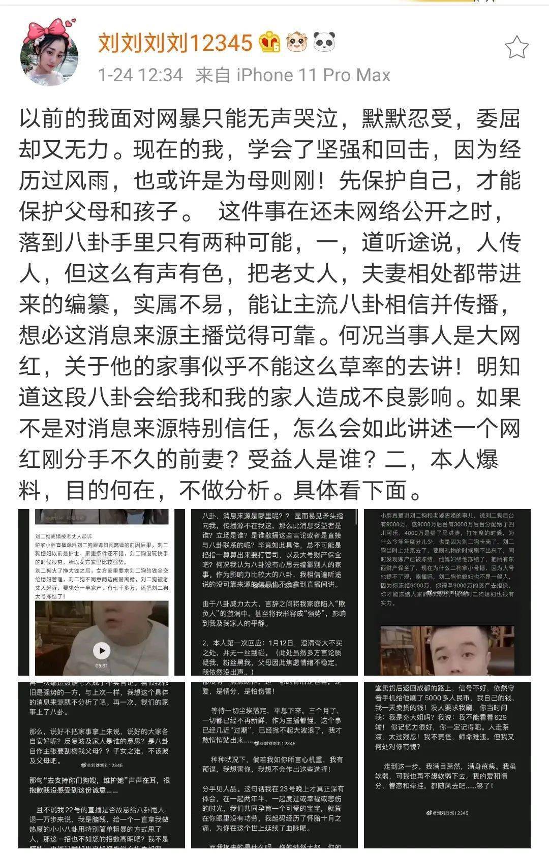 刘二狗和前妻刘刘撕逼:前妻怀疑刘二狗故意给八卦主播提供资料,二狗