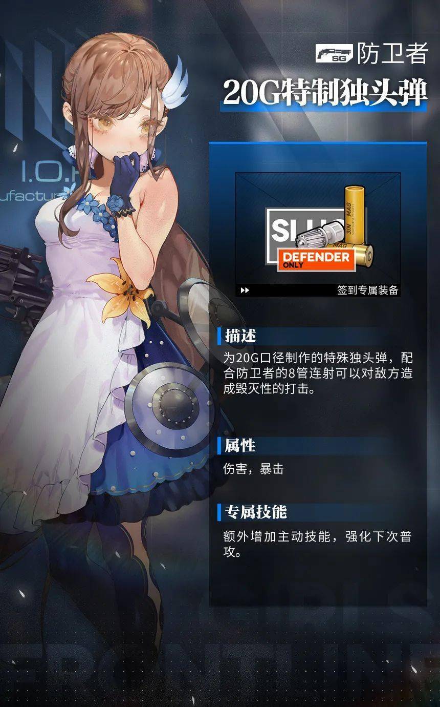 专属介绍 2月签到获取专属装备介绍 防卫者