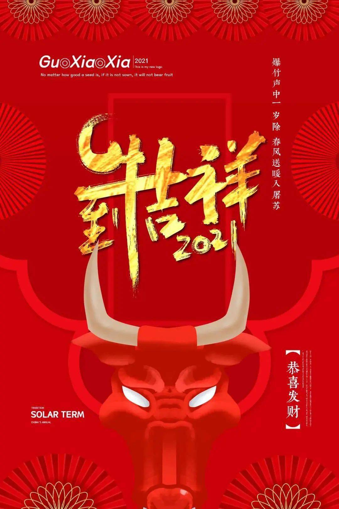 设计素材|2021年牛年海报设计模板_手机搜狐网