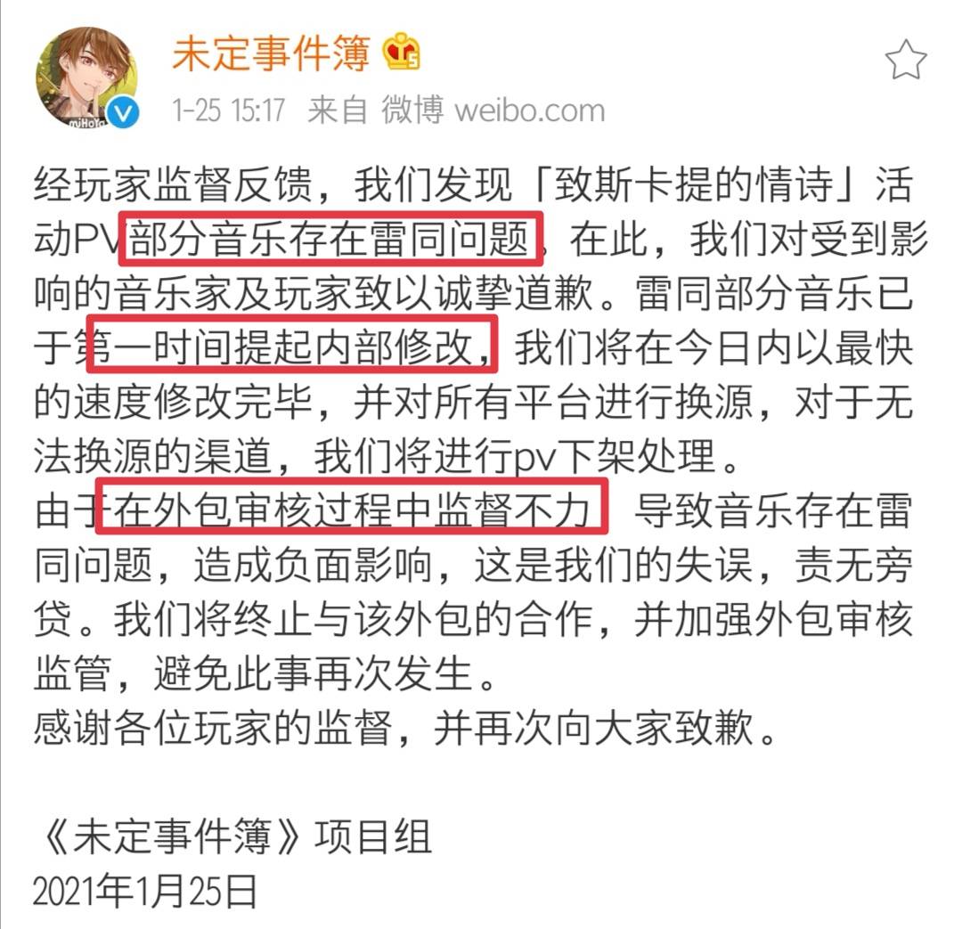 米哈游又抄上了?未定事件簿秒发bgm雷同道歉,玩家:认错挺快