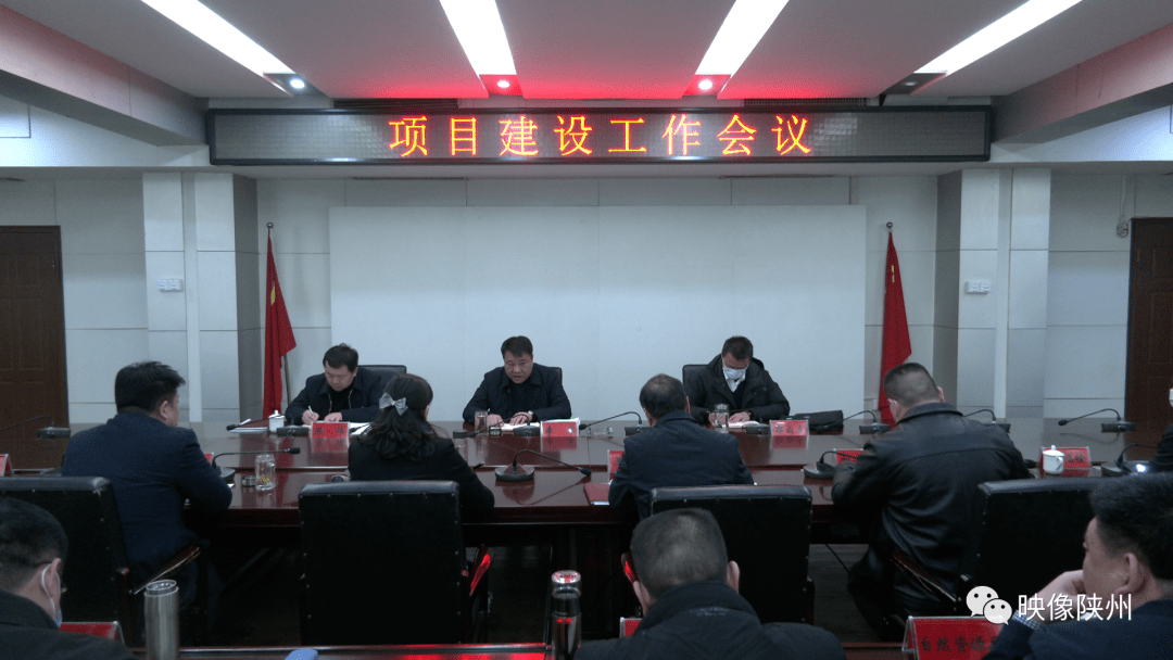 陕州区政府召开项目建设工作会议