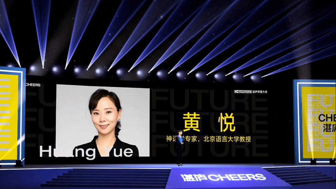 黄悦在神话中读懂未来cheers2021湛庐年度大会