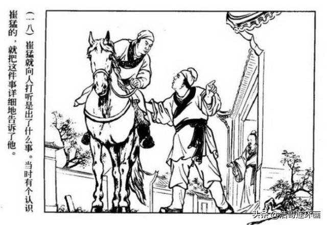 老版连环画生死交