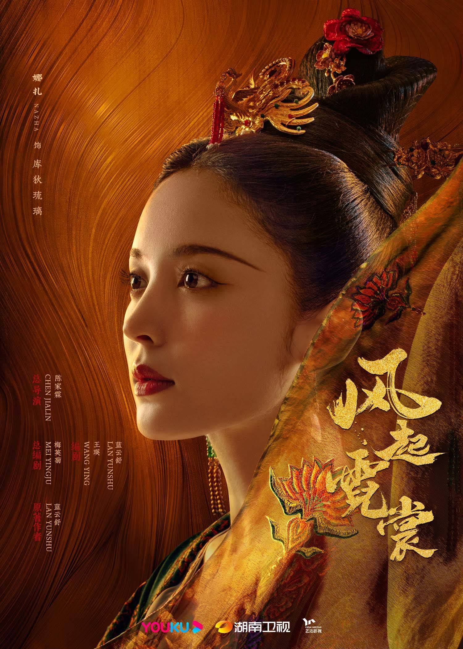 [消息]《风起霓裳》今日开播 娜扎许魏洲爱情传奇华丽开幕