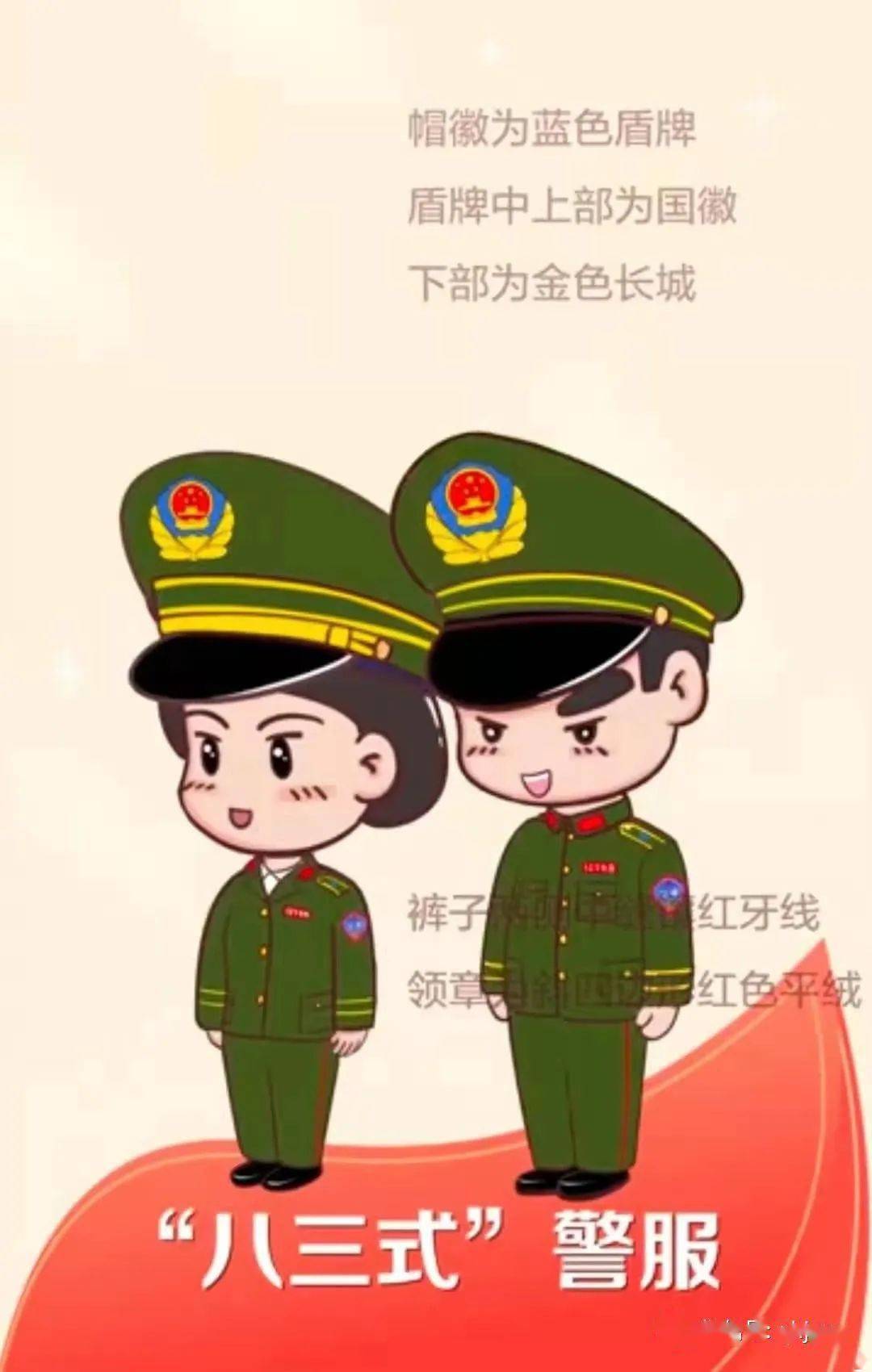 青春警院——【青警电台第八十期】警服的峥嵘历史!