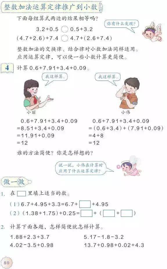 小學數學四年級下冊全冊電子課本方便學生在家自主學習