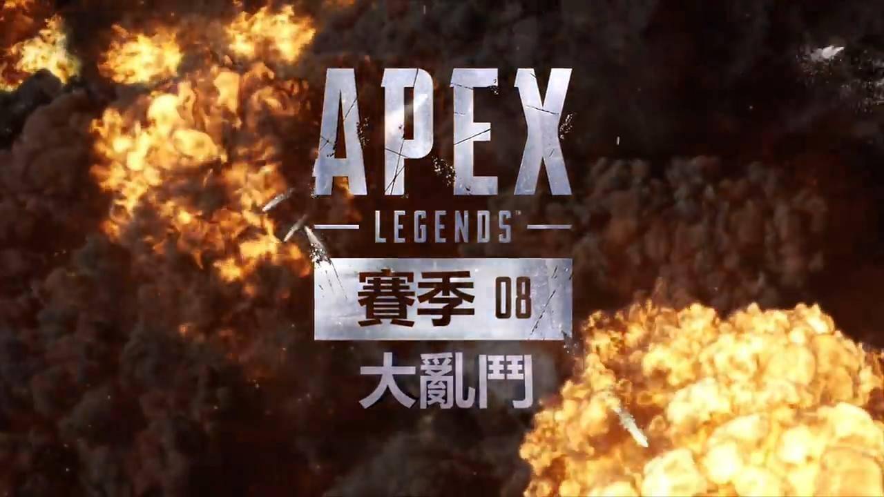 《Apex英雄》发布第八赛季赛季中文预告