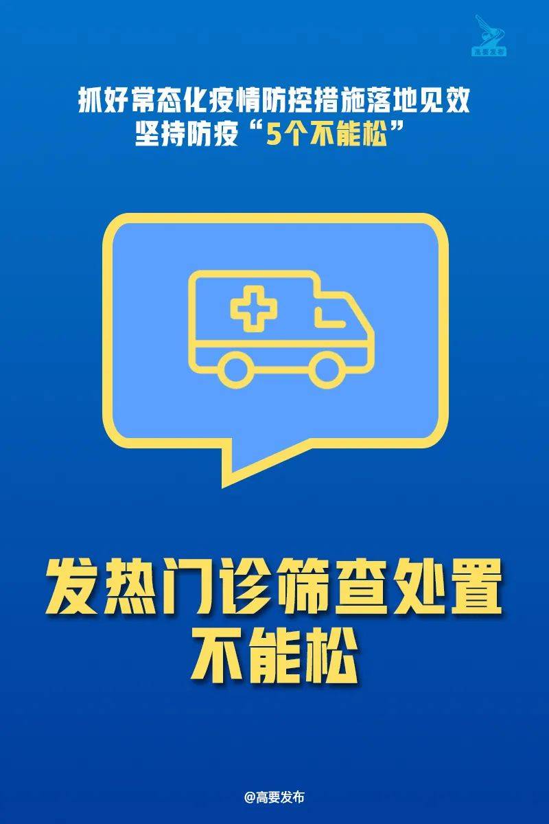 周知高要公布19家发热门诊诊室信息市民可就近就医