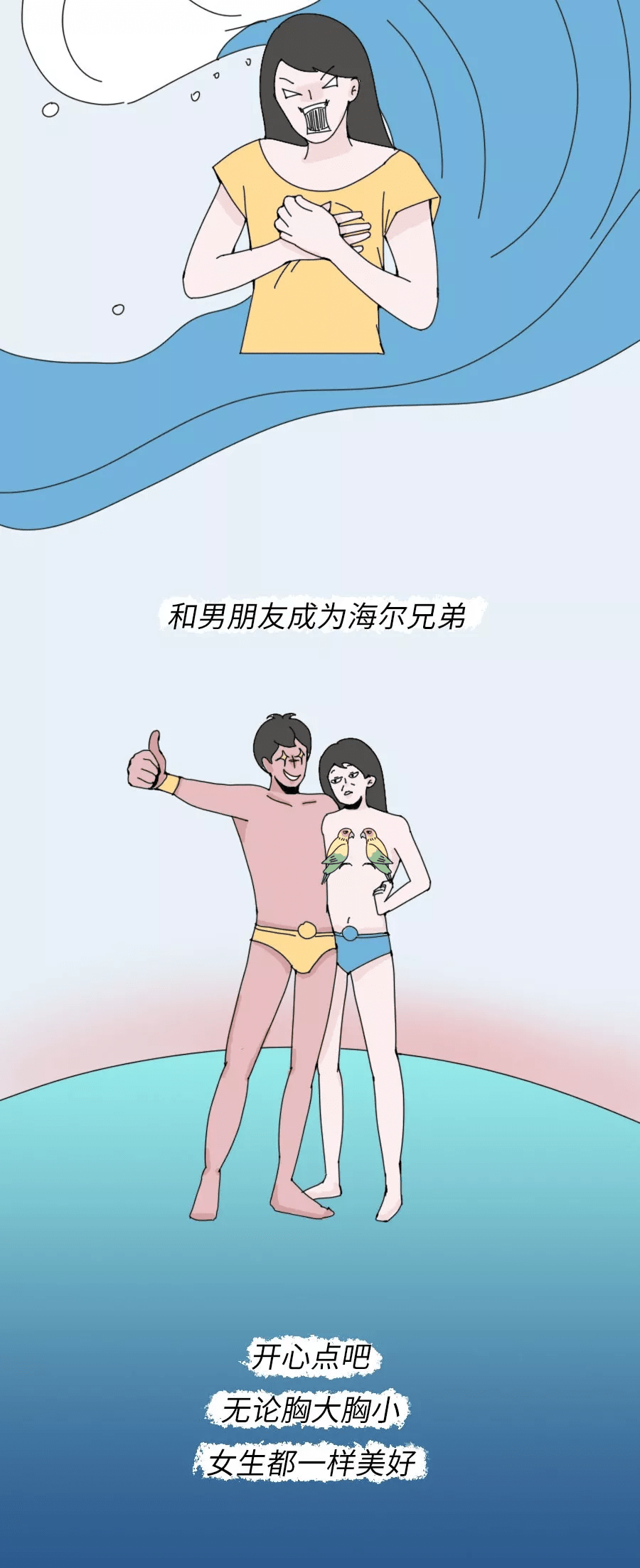 我是女生但因为胸小给我带来了太多烦恼漫画