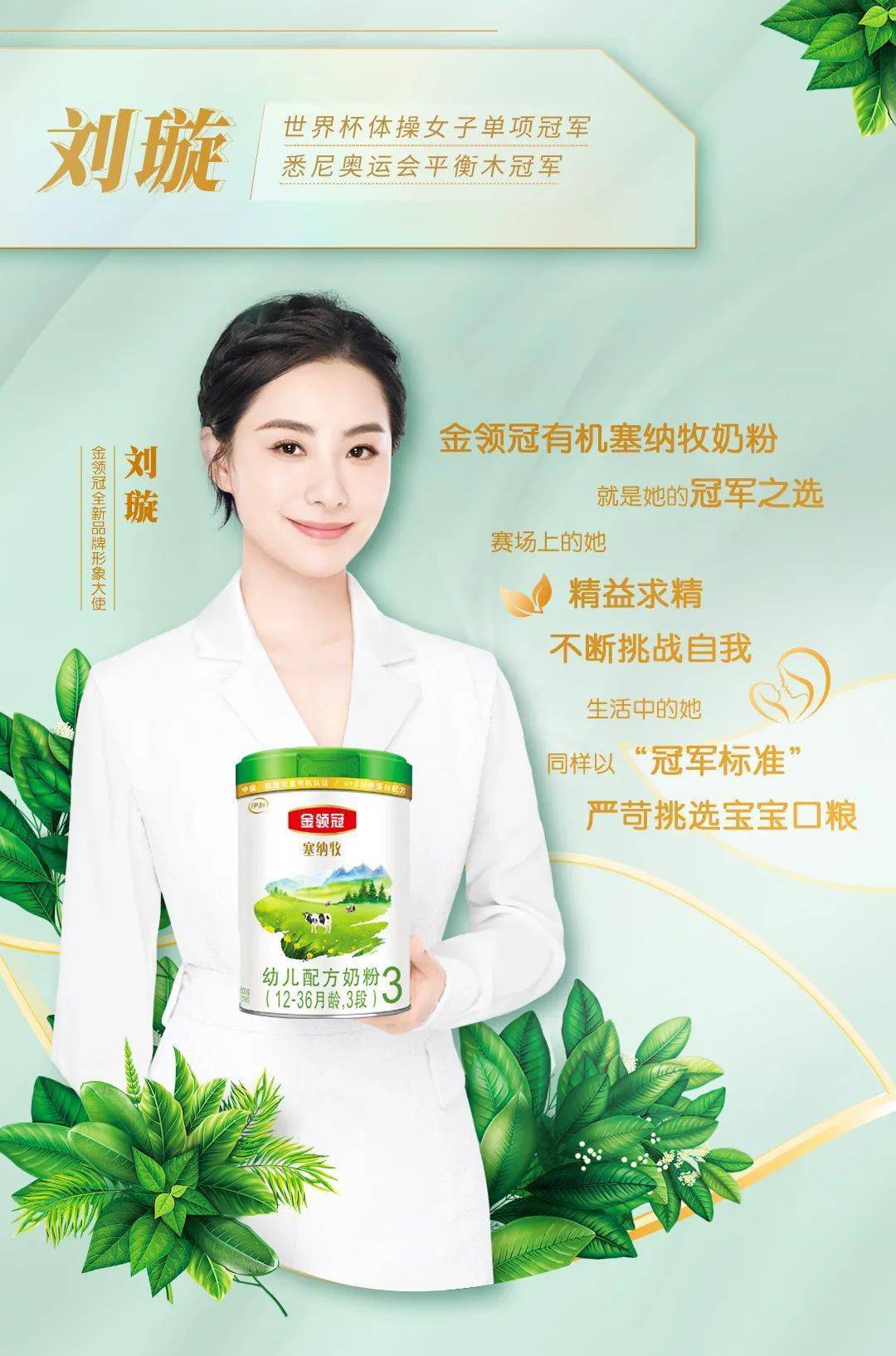 冠军登场金领冠携手刘璇马龙正式官宣