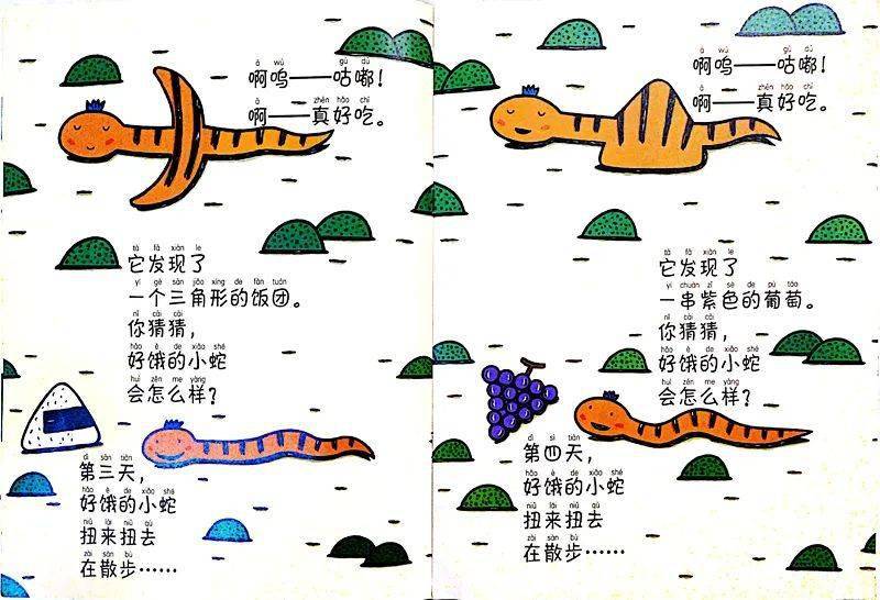 亲子导读好饿的小蛇