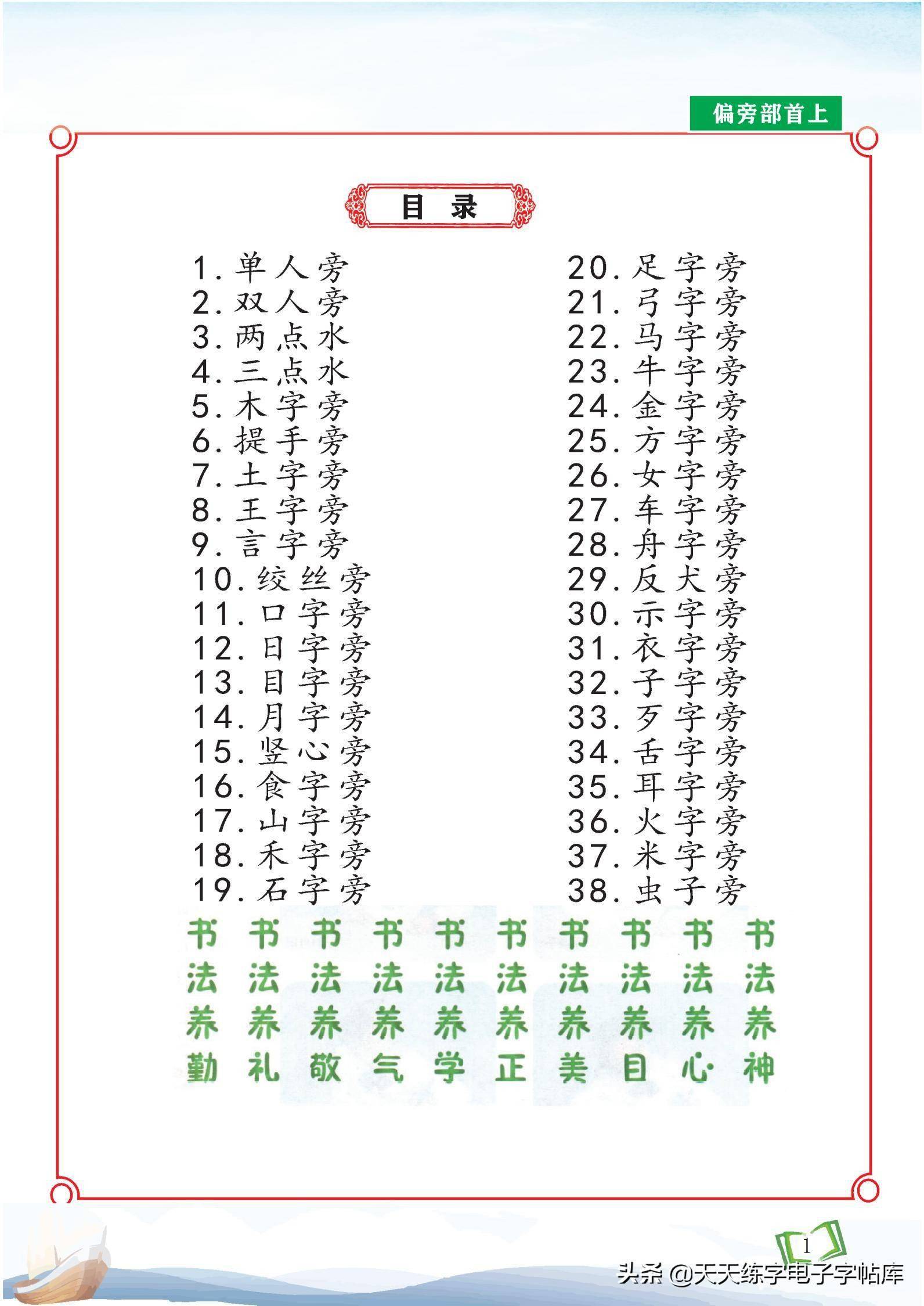 寒假练好字最新制作培训班偏旁部首字帖39页高清水印电子版