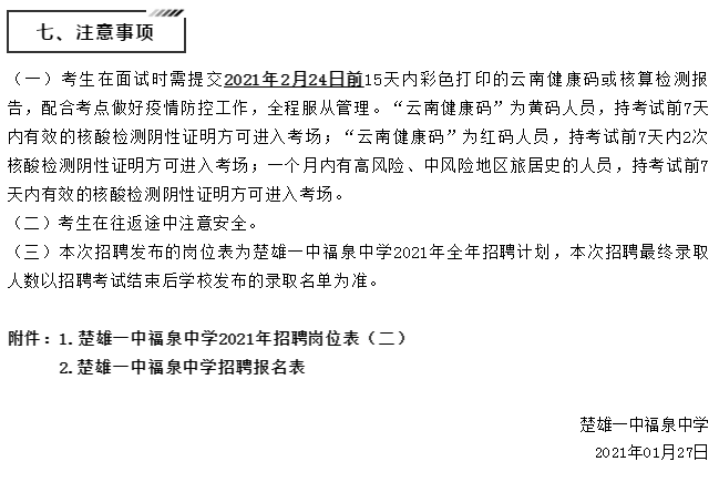 福泉的招聘_2019年贵州省福泉市引进高层次人才和急需紧缺专业人才简章 98名(5)