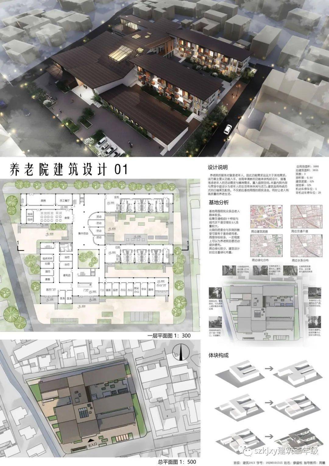 2020秋建築設計三養老院設計c