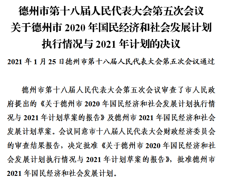 2020德州齐河gdp_甘肃兰州与山东德州的2020上半年GDP出炉,两者排名怎样