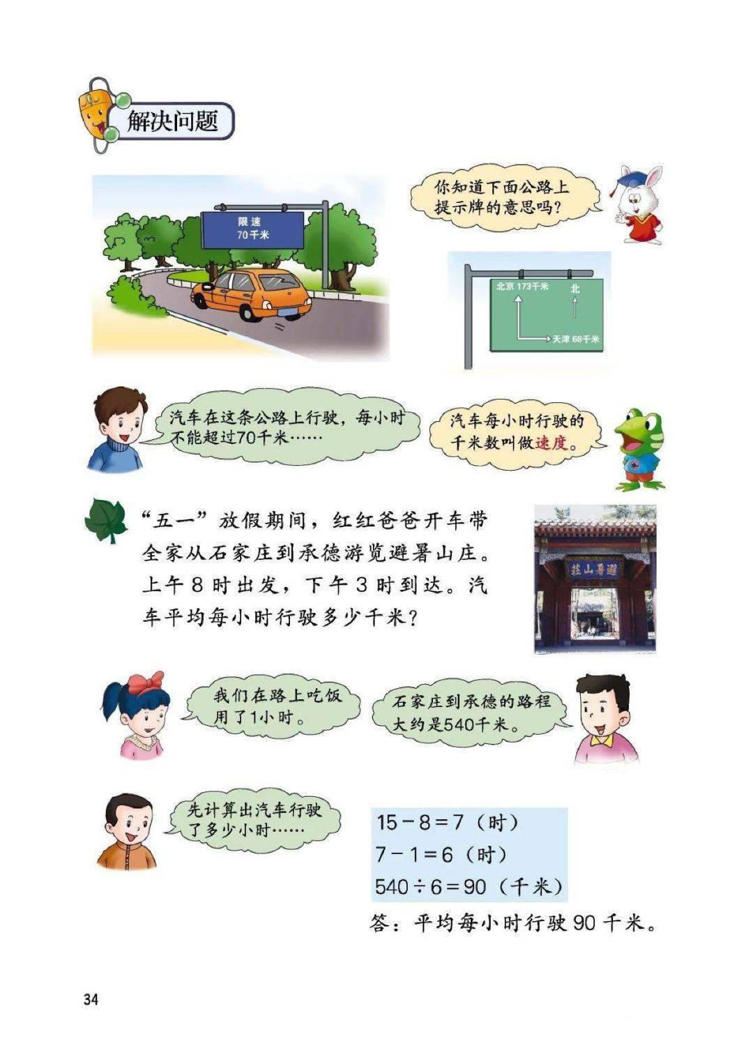 电子课本 | 2021春季冀教版数学三年级下册（预习用，可打印）