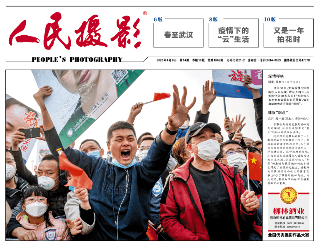 重磅揭晓人民摄影报2020年度两大赛事四项大奖评选新鲜出炉