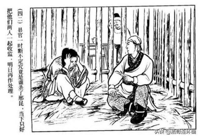 老版连环画生死交