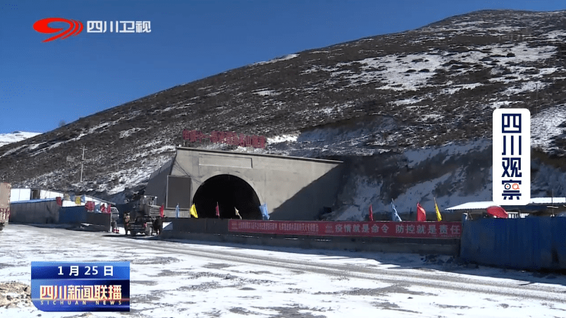 四川海拔最高公路隧道主体完工
