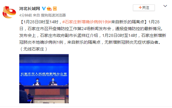 【石家庄新增1例确诊,石家庄有疫情】