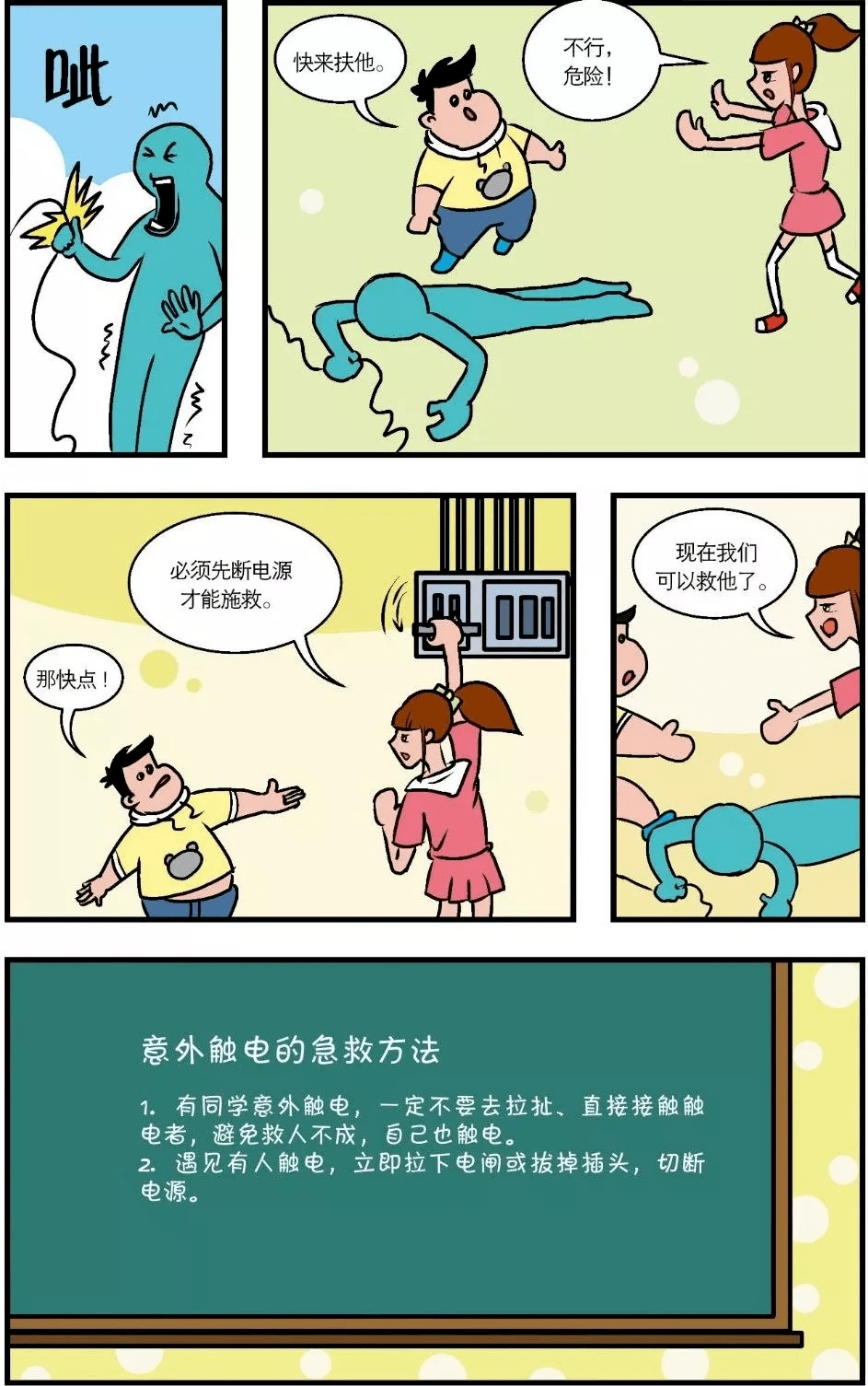 "12355"在你身边丨青少年安全自护教育漫画(二)