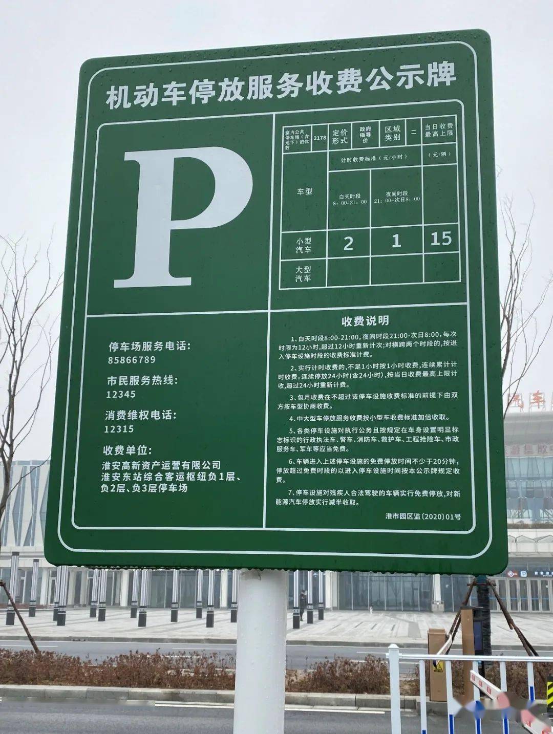 快来看看 事关淮安高铁站 停车场