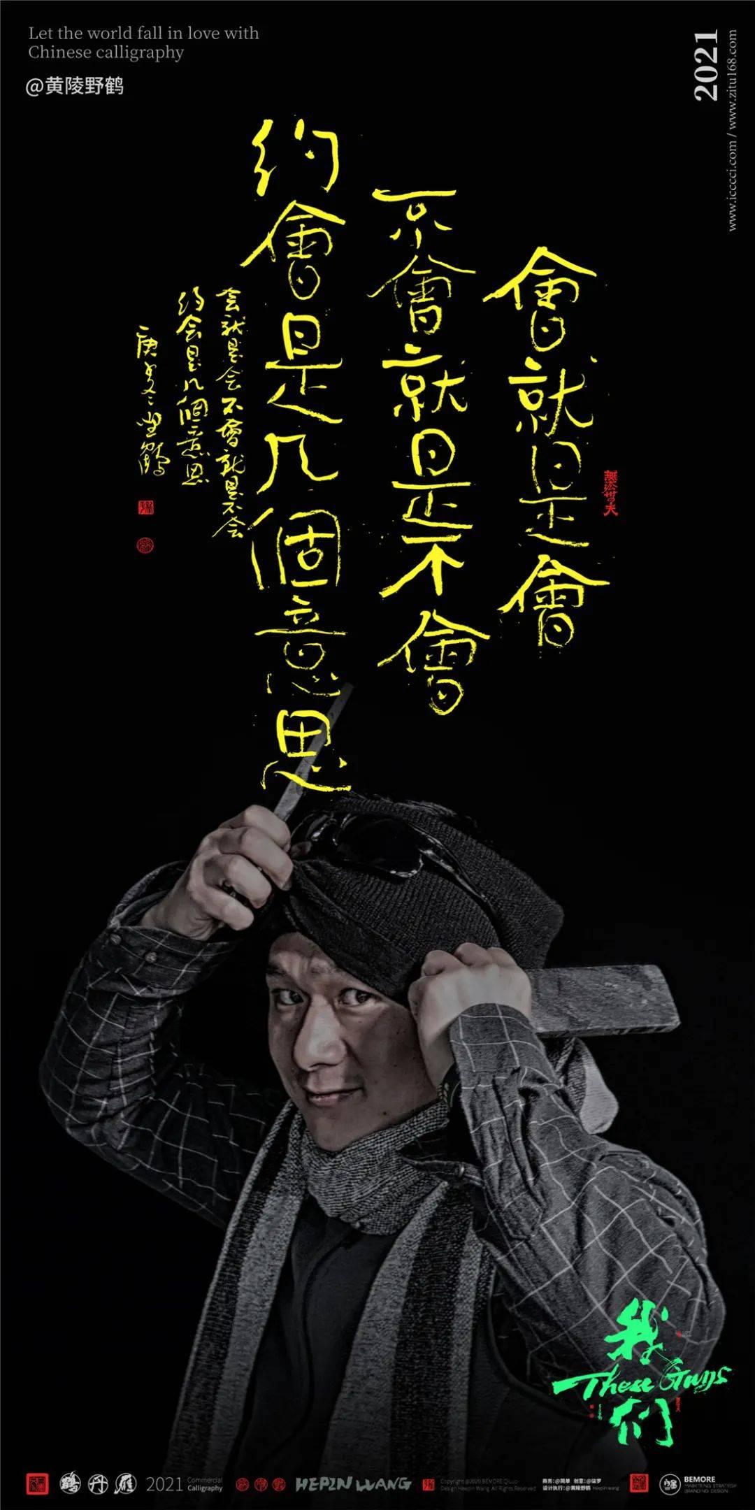 网络潮语创意书法字体