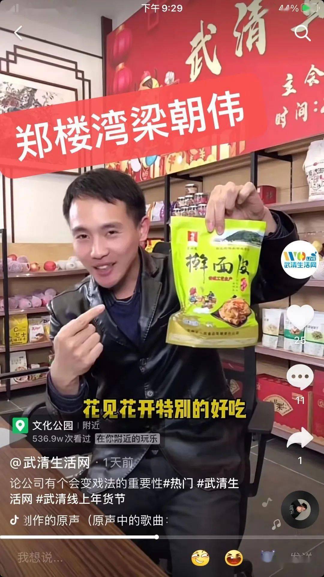 武清刘德华郑楼湾梁朝伟明天这里将上演一场直播带货无间道