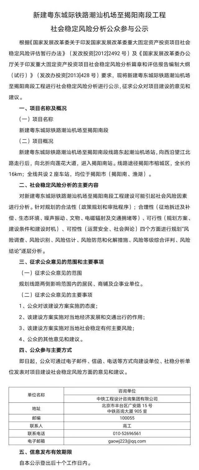 城际铁路来了！汕头至潮汕机场段全长44公里设8座车站，分别在......-搜狐大视野-搜狐新闻