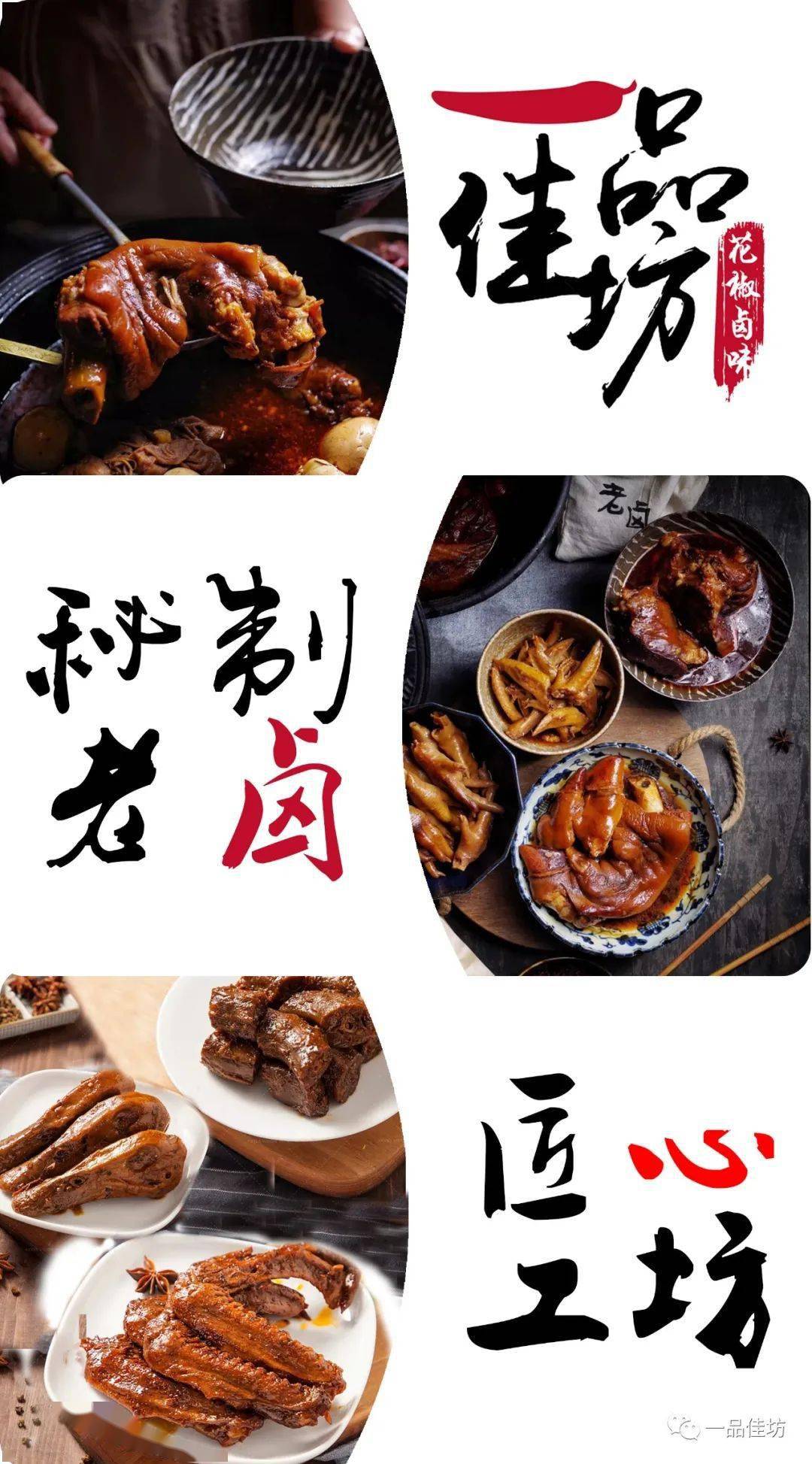一品佳坊花椒卤味九襄店甘溪坝双店年末同庆撩动了99的吃货吃过便疯狂